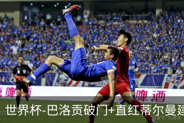世界杯-巴洛贡破门+直红蒂尔曼建功 十人美国2-0波黑将战比利时
