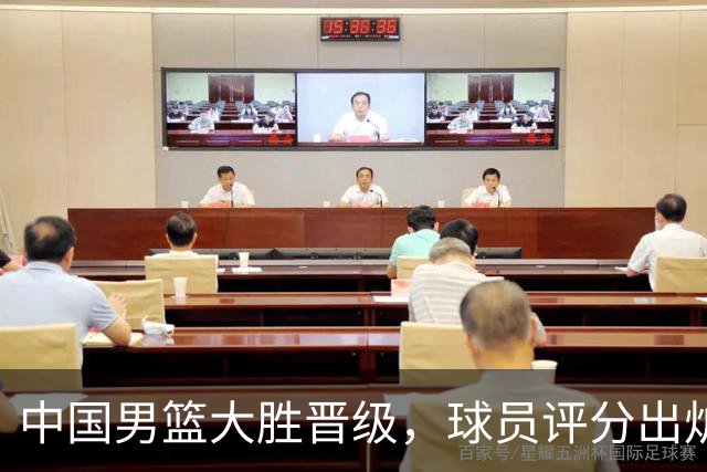 中国男篮大胜晋级，球员评分出炉，高诗岩最差，庞峥麟成最大惊喜