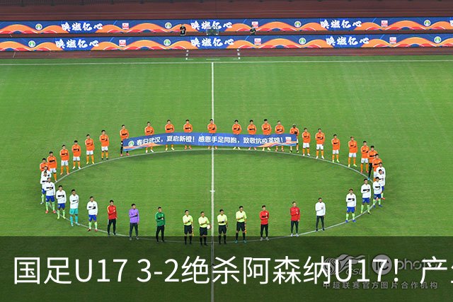 国足U17 3-2绝杀阿森纳U17！产生三大不争事实！不是程晟涵，最大功臣是他！
