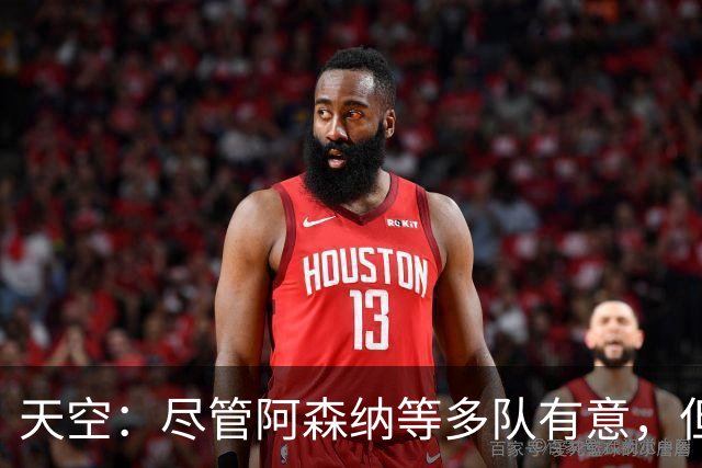 天空：尽管阿森纳等多队有意，但维拉明确表态不准备出售罗杰斯