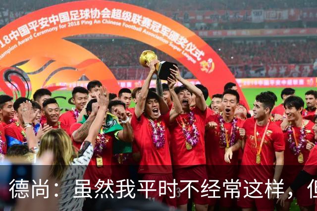 德尚：虽然我平时不经常这样，但是在中场休息时我确实发火了