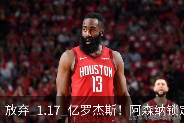 放弃 1.17 亿罗杰斯！阿森纳锁定新萨卡！19 岁天才完爆本尊
