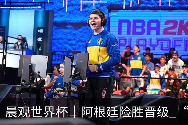 晨观世界杯｜阿根廷险胜晋级 “岛国童话”创历史