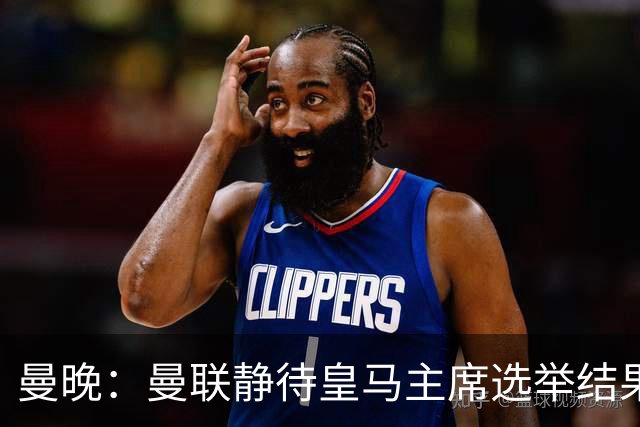曼晚：曼联静待皇马主席选举结果，M费转会命运或将迎来转折