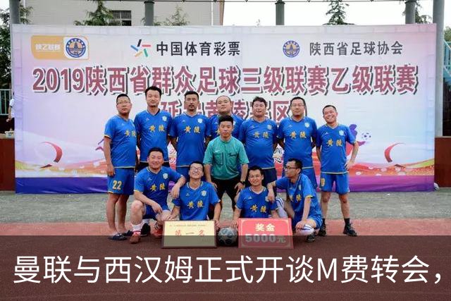 曼联与西汉姆正式开谈M费转会，本月欲完成引进！曝将签5年合同周薪最高15万