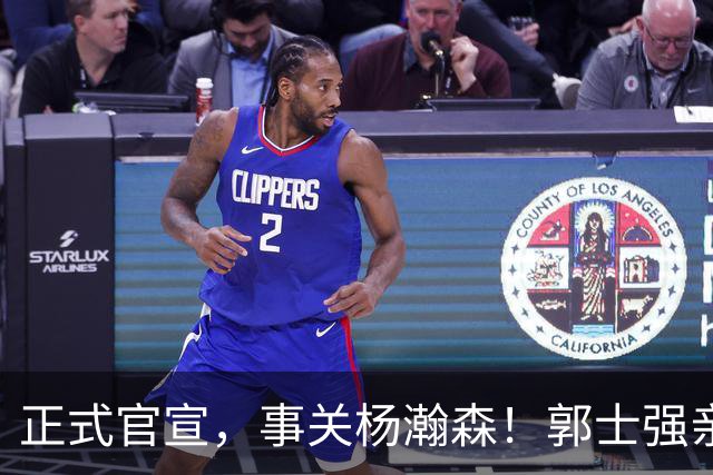 正式官宣，事关杨瀚森！郭士强亲口表态，中国男篮要亮一亮底牌了