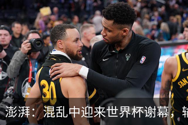 澎湃：混乱中迎来世界杯谢幕，输球输人的阿根廷需要从头再来