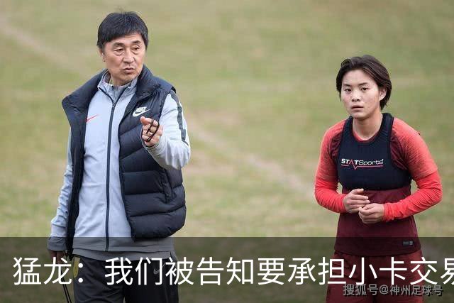 猛龙：我们被告知要承担小卡交易全部风险 将等调查结束后做决定