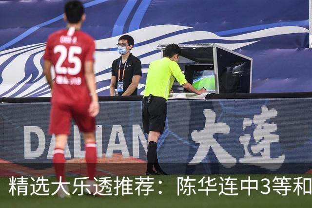 精选大乐透推荐：陈华连中3等和4+1累擒1691万