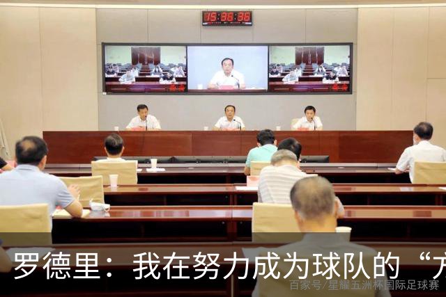 罗德里：我在努力成为球队的“方向盘” 亚马尔必须选择过人时机