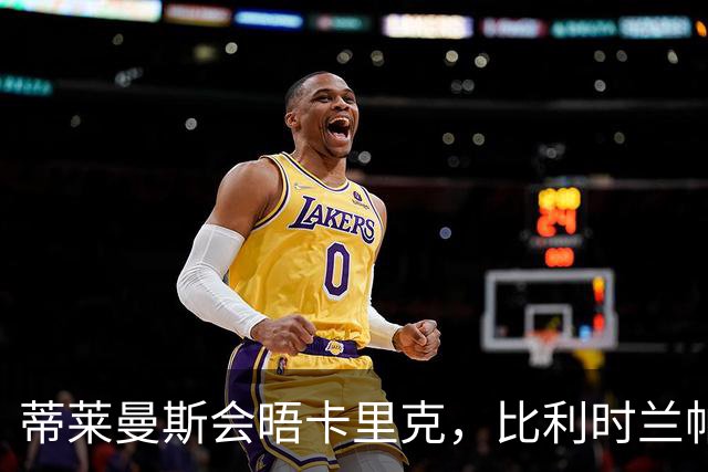 蒂莱曼斯会晤卡里克，比利时兰帕德在曼联打主力！可逼迫新帝星进步