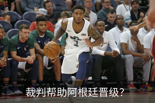 裁判帮助阿根廷晋级？