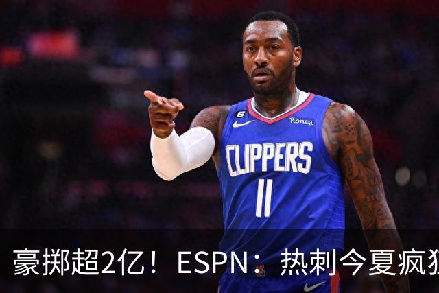 豪掷超2亿！ESPN：热刺今夏疯狂投入让曼联内部许多人大感意外