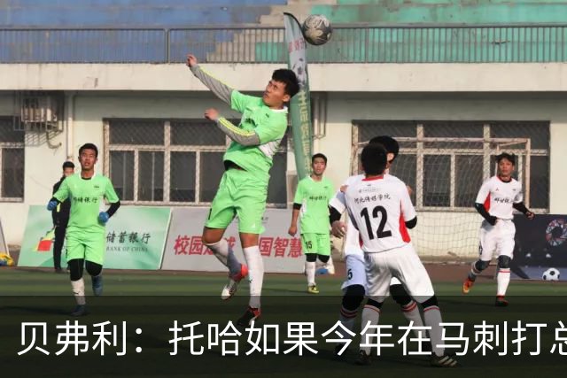 贝弗利：托哈如果今年在马刺打总决赛 我认为他们能夺冠