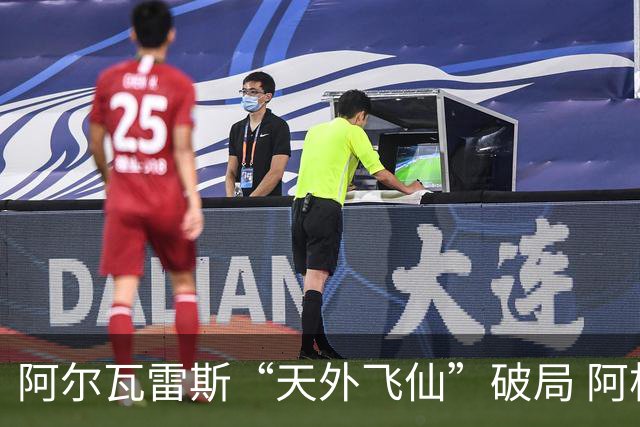 阿尔瓦雷斯“天外飞仙”破局 阿根廷如愿跻身四强