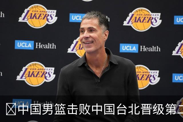 🏀中国男篮击败中国台北晋级第二阶段 赵继伟17+6 杨瀚森10+5