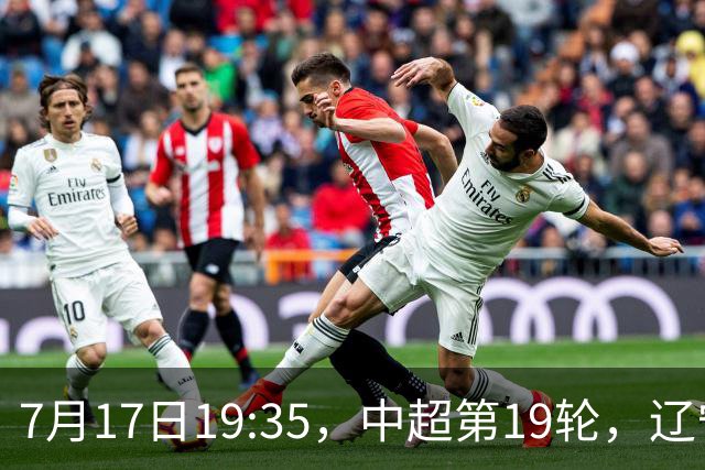 7月17日19:35，中超第19轮，辽宁铁人楠波湾客场1-1战平北京国安