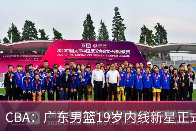 CBA：广东男篮19岁内线新星正式上位，徐杰最新活动出炉，易建联重要决定，萨姆纳确定回归